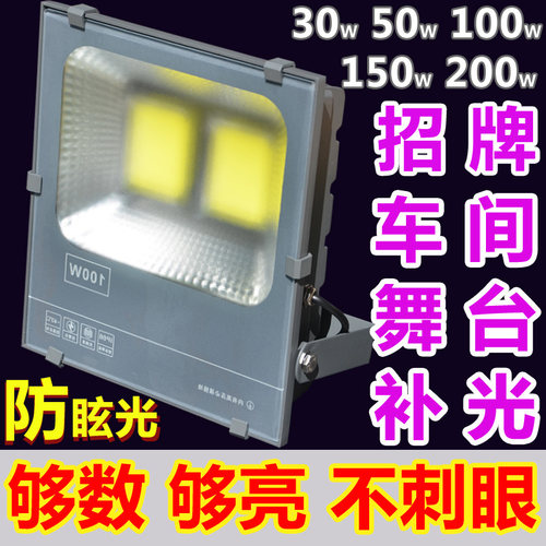 200wledcob加班店铺门头投光灯