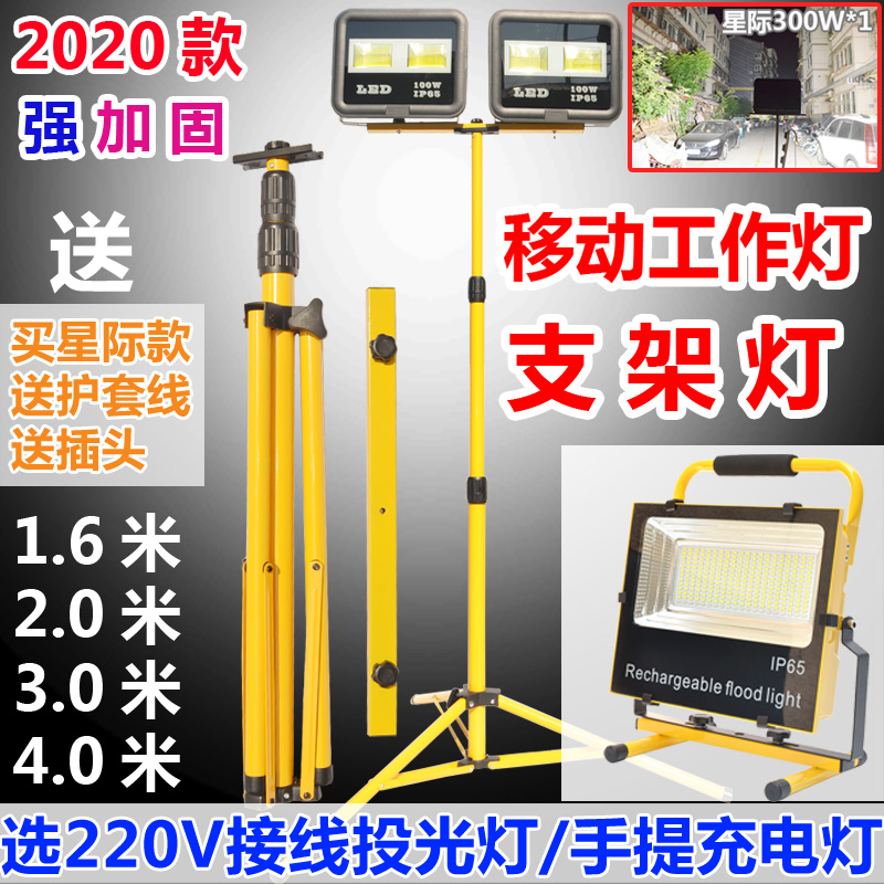 移动加固加厚带辅助槽投光灯支架