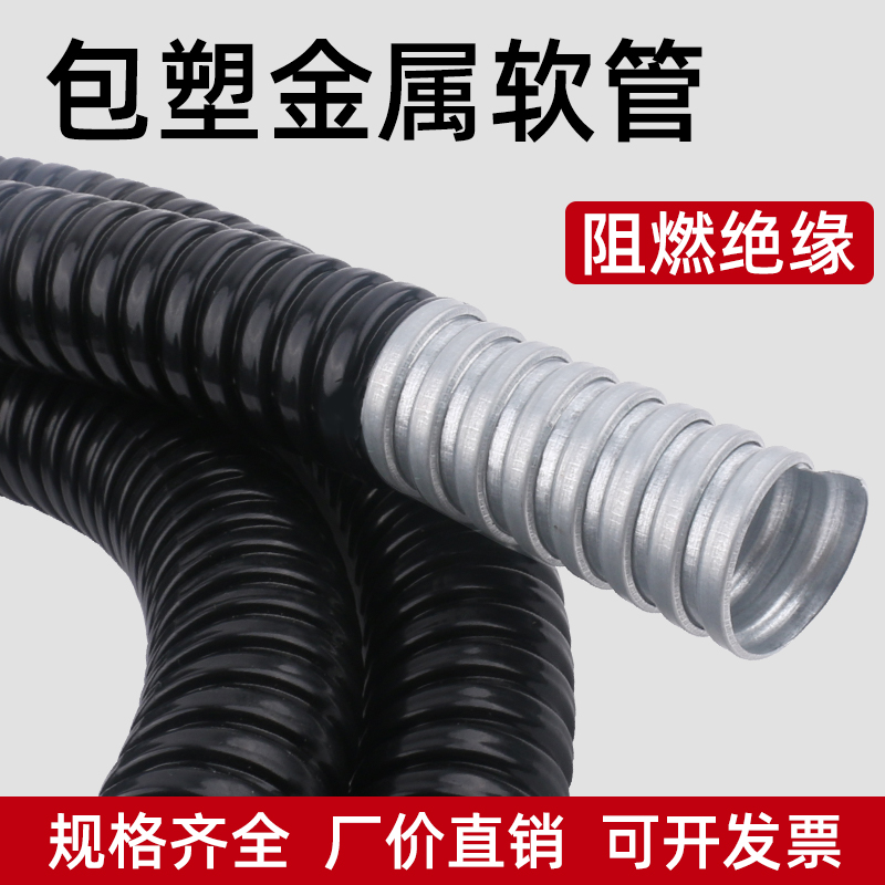 博丰达金属软管包塑蛇皮软管