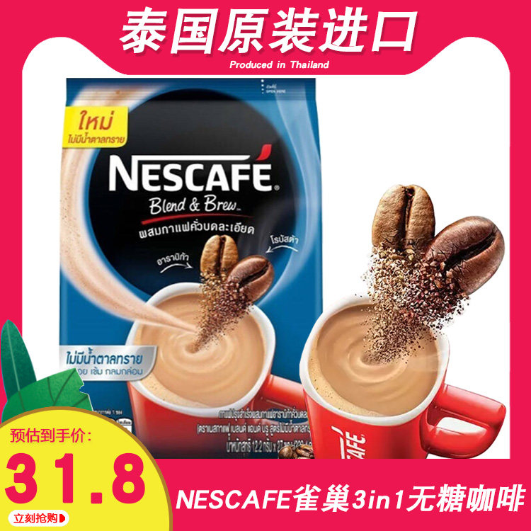泰国代购雀巢Nescafe三合一速溶咖啡加班熬夜提神无糖冲饮426.6g在类目 咖啡/麦片/冲饮, 速溶咖啡/咖啡豆/粉, 速溶咖啡中 - 来自Buy2taobao.com提供专业的淘宝代购服务