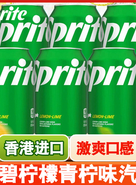 香港sprite雪碧柠檬青柠味汽水330ml*8罐装港版易拉罐碳酸饮料