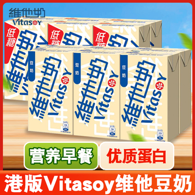 香港进口维他奶低糖豆奶饮料250mlx10盒港版牛奶即饮品营养早餐奶