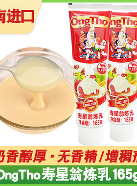 越南寿星翁炼奶炼乳vinamilk咖啡奶茶蛋挞烘焙配料165g家用小包装