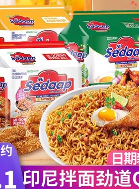 印尼进口方便面Sedaap喜达炸鸡味干拌面捞面440g网红懒人夜宵泡面