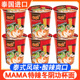 MAMA泰氏妈妈泰国进口方便面60g 6杯酸辣泡面特辣冬阴功速食面
