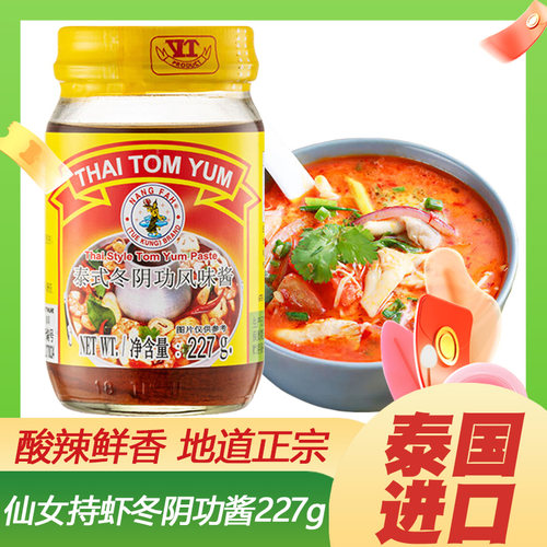 泰国泰式冬阴功汤料套餐