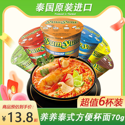 泰国进口速食方便面yumyum杯装