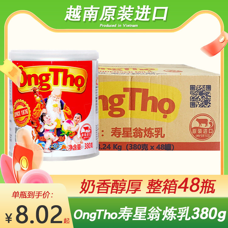 越南寿星翁炼乳商用整箱星狮加糖调制练奶烘焙咖啡奶茶店专用炼奶
