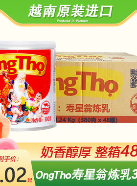 越南寿星翁炼乳商用整箱星狮加糖调制练奶烘焙咖啡奶茶店专用炼奶
