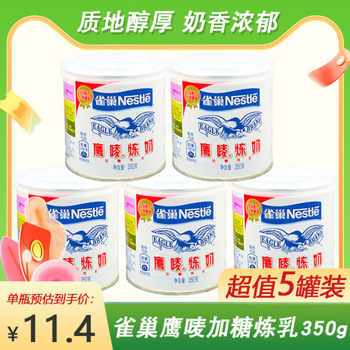 雀巢炼乳鹰唛炼奶炼乳