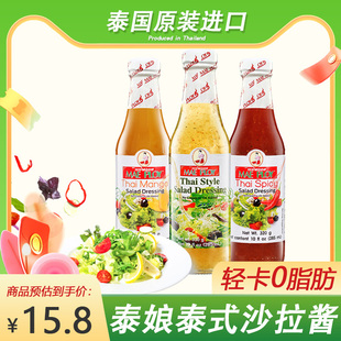 泰娘沙拉酱低脂低卡泰式芒果香茅草凤梨味冠利牌蔬菜汁酱料蘸凉拌