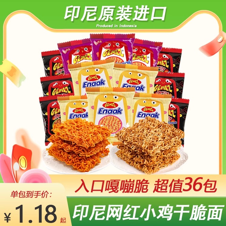 印尼进口GEMEZEnaak小鸡面
