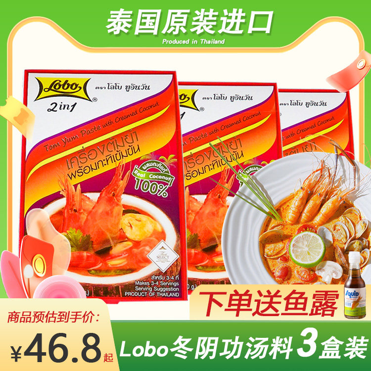 lobo冬阴功汤料乐煲酸辣火锅底料