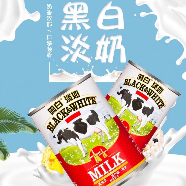 黑白淡奶 荷兰全脂炼 乳 奶 蛋挞液蛋糕奶茶店专用烘焙原材料400g