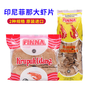 印尼菲娜大虾片400g进口虾味木薯片菲那牌袋装需自己油炸生龙虾片
