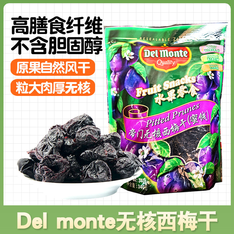 地扪无核西梅干340g休闲西梅零食开袋即食原装进口帝门去核西梅干
