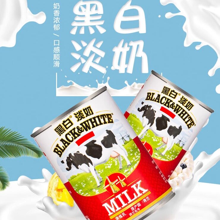 黑白淡奶 荷兰全脂炼 乳 奶 蛋挞液蛋糕奶茶店专用烘焙原材料2罐