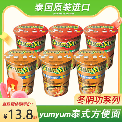 泰国进口速食方便面yumyum