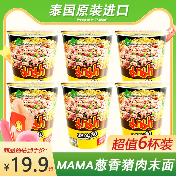 泰国进口7-11速食泡面MAMA妈妈泰式猪肉末味方便速食品杯面60g*6