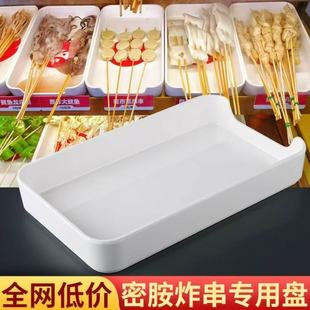 夸父炸串盘子商用串串展示盘炸串托盘密胺长方形烧烤展示柜摆菜盘