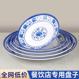 青花瓷盘子饭店专用密胺盘子商用仿瓷塑料碟子圆形骨碟快餐盘菜盘