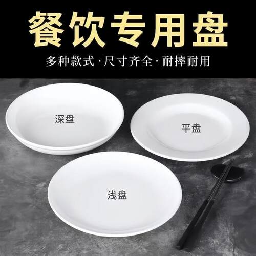 6-14寸优质密胺圆形加厚耐摔餐盘