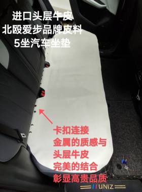 进口头层牛皮汽车坐垫
