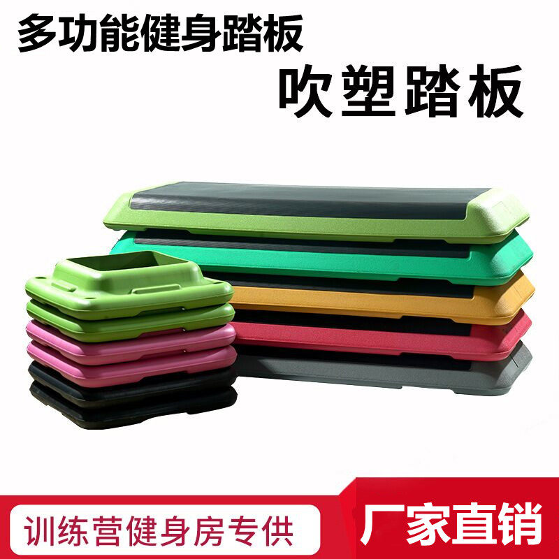 健身踏板韵律家用有氧运动台阶踏步跳操减肥器材健身房专用瑜伽女