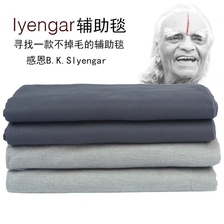 瑜伽铺巾毛毯冥想毯艾扬格辅具毯不掉毛吸汗防滑休息术毯毛巾加厚