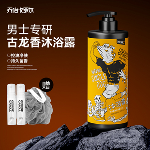 沐浴露男士持久留香古龙香氛型香体72小时沫浴乳液官方旗舰店正品