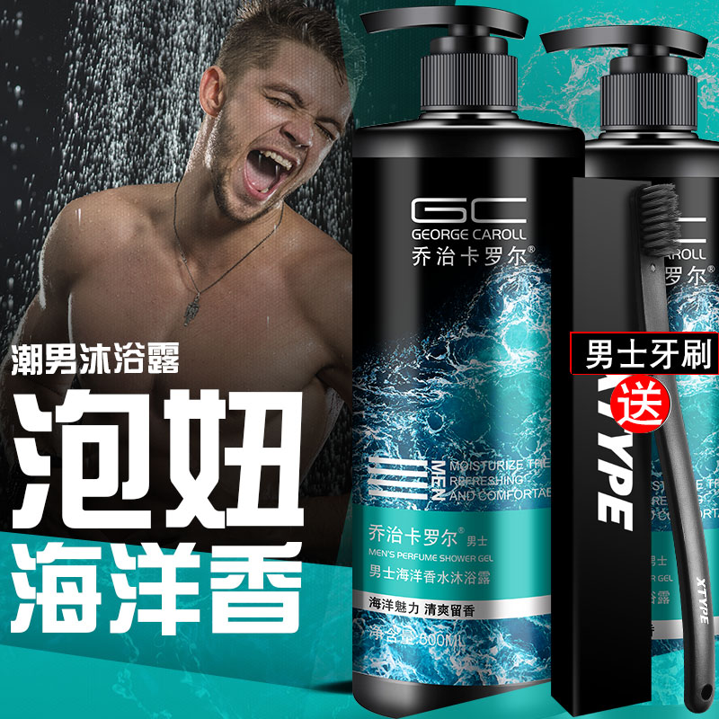 3男士海洋香味沐浴露持久留香体清爽家庭装液乳沐浴露洗发水浴套装