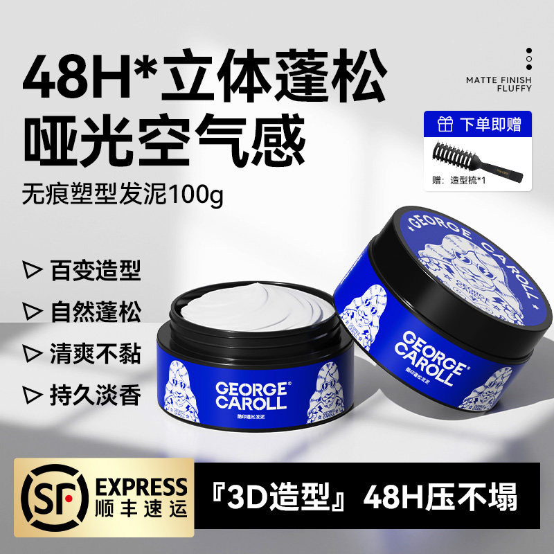 无痕塑型自然蓬松纹理发泥