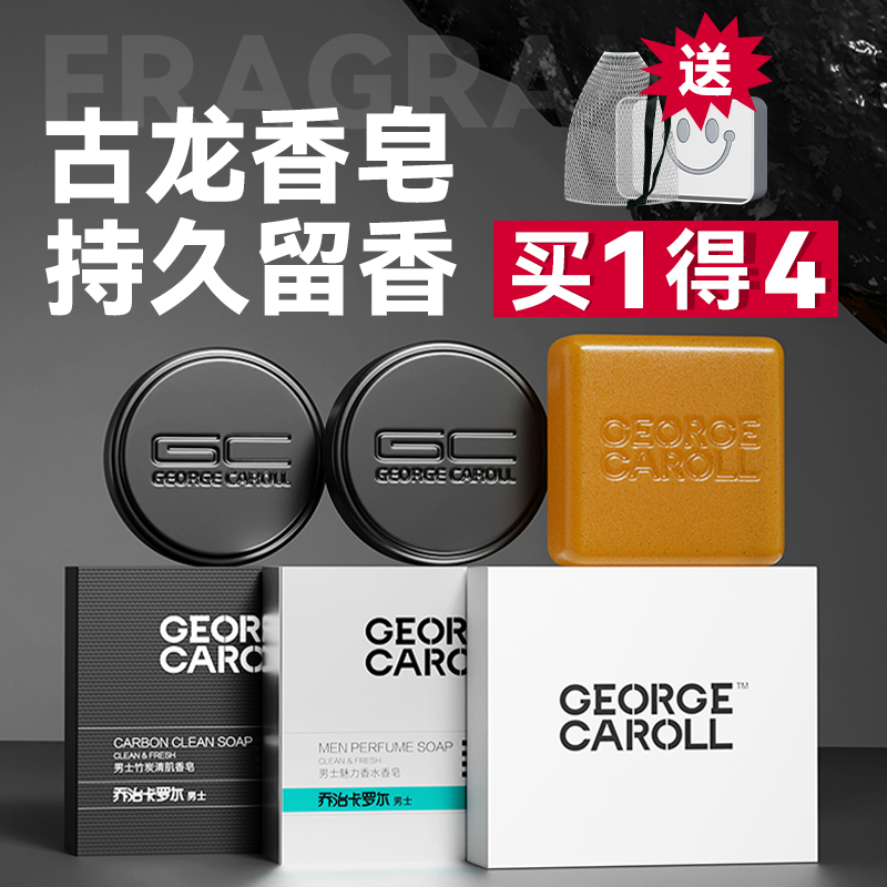 洗脸全身清古龙男士香皂