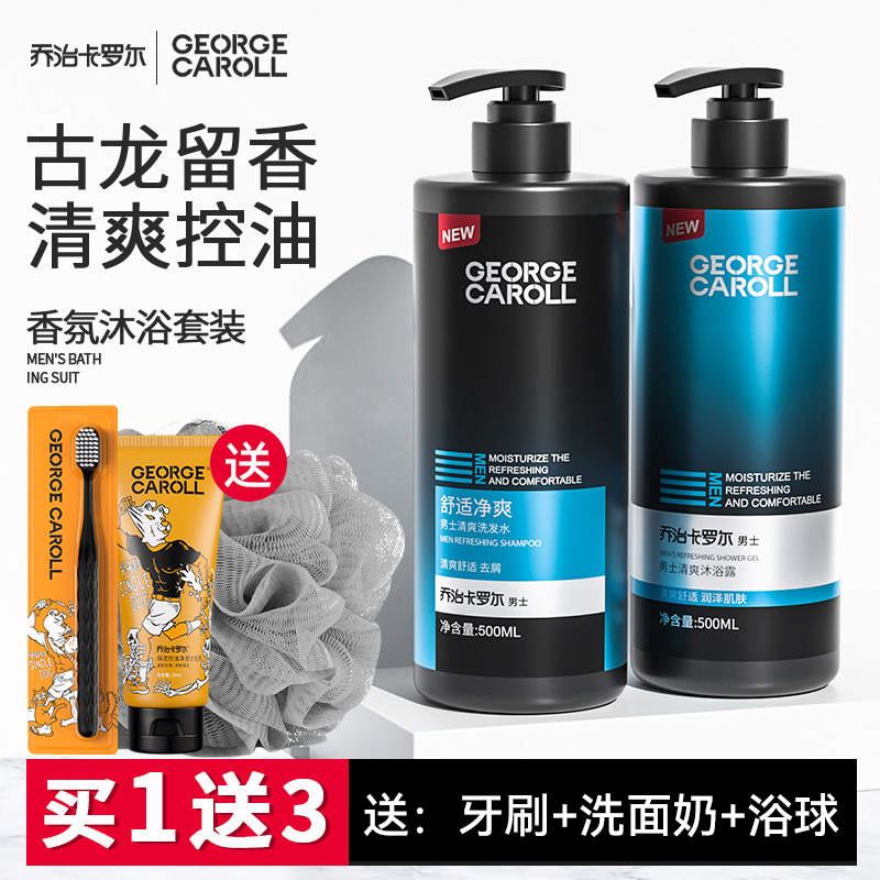 乔治卡罗尔薄荷清爽洗发水沐浴露