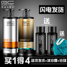 乔治卡罗尔男士持久留香液乳沐浴露