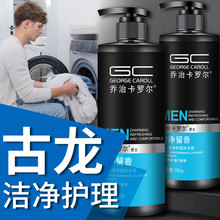 护理清洗皂液瓶装 乔治卡罗尔男士 专用洗衣液古龙香水香味持久正品
