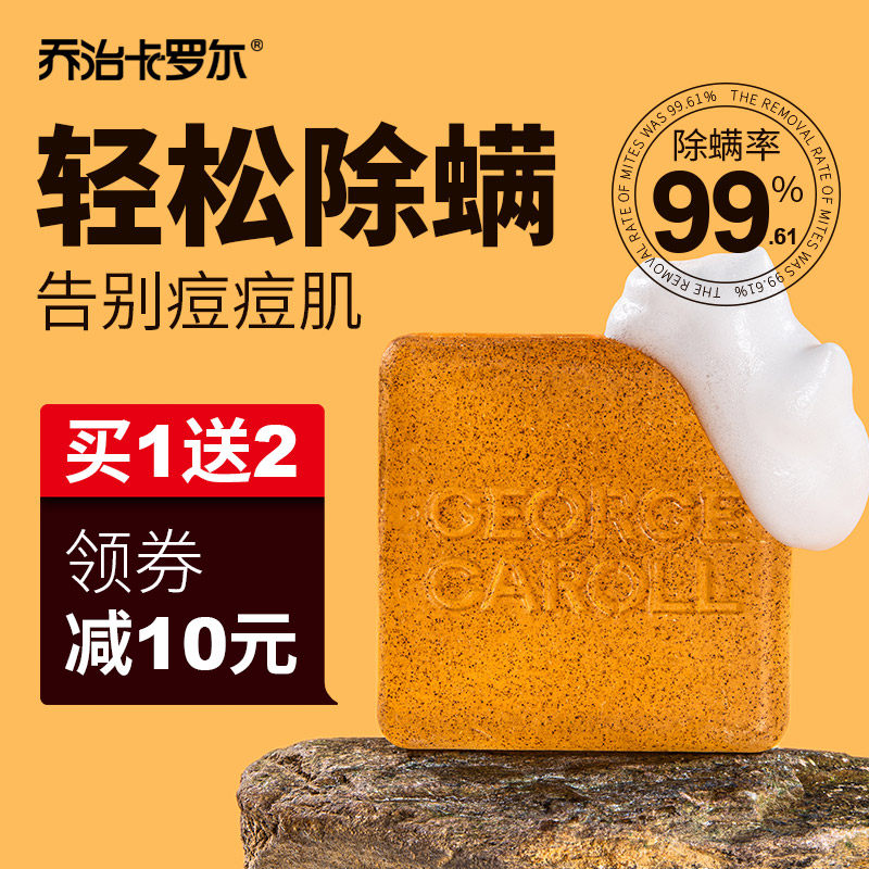 乔治卡罗尔男士除螨皂脸部清洁洗脸苦参皂洗澡全身手工去螨虫香皂