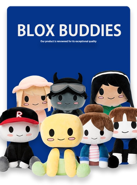 Blox Buddies玩偶游戏周边公仔呆萌有趣毛绒玩具可爱棉花娃娃手办