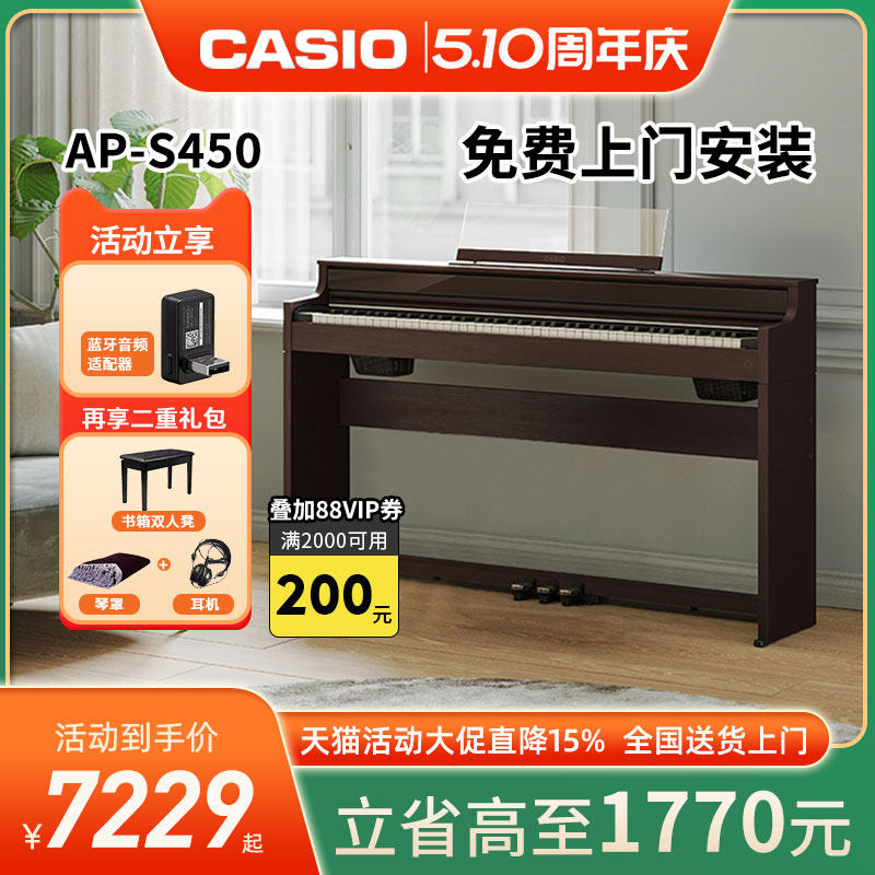 casio卡西欧电钢琴AP-S450成年初学者家用专业考级演奏88键重锤键