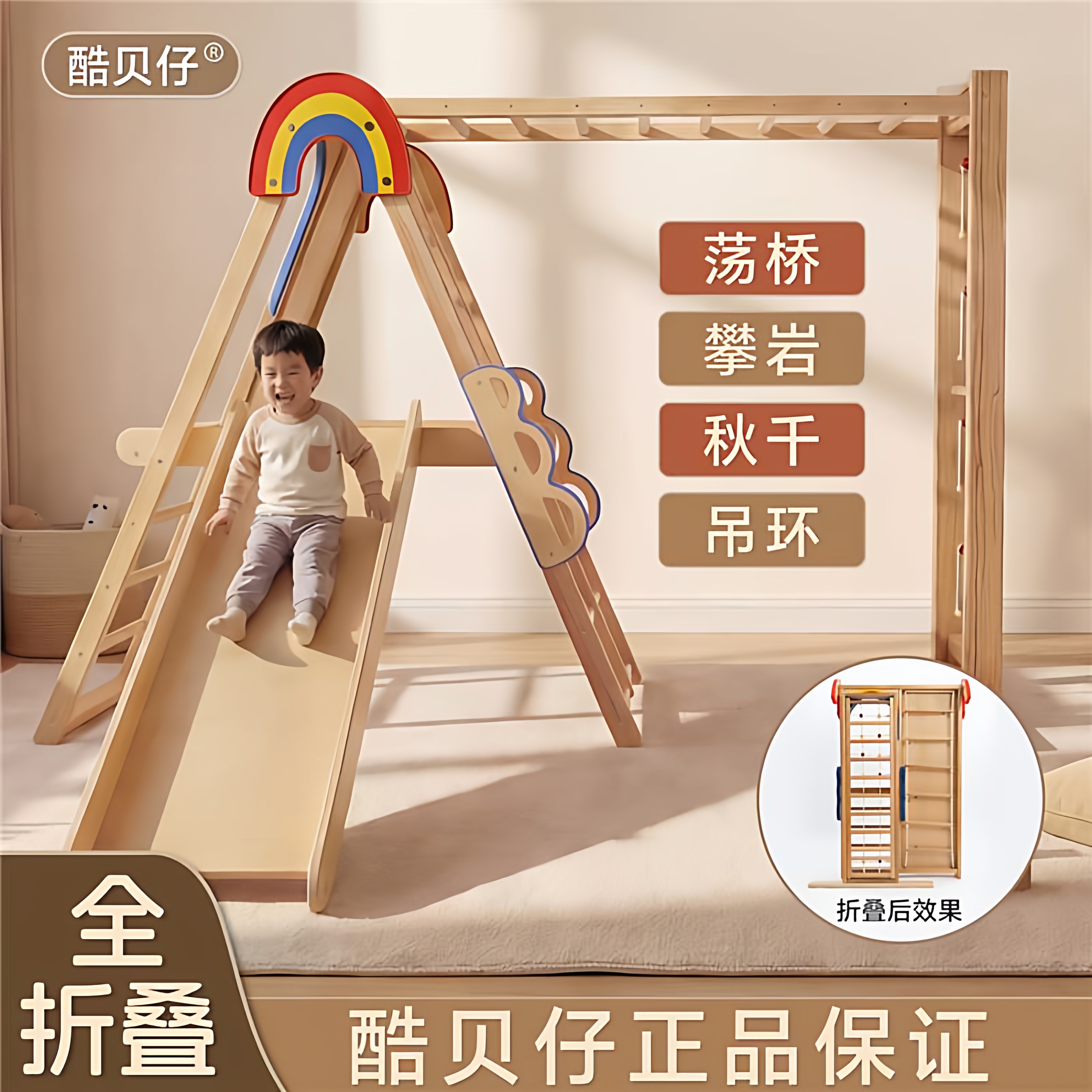 彩虹全折叠儿童榉木攀爬架  幼儿园室内家庭感统滑梯攀岩组合