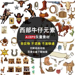 西部牛仔元素AI矢量素材牛头骨猎枪手枪马蹄靴子帽子沙漠酒馆图片