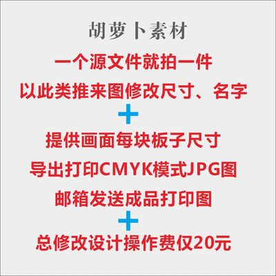 设计素材修改尺寸修改名字导出打印cmyk模式JPG图psd源文件ai