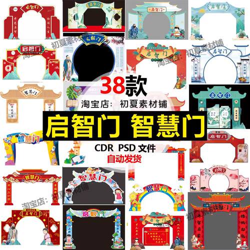 幼儿园中小学校园开学布置启智门智慧门拱门头庆典礼装饰设计素材