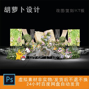 卡通动漫风花园派对布置设计素材PSD源文件书本婚礼效果图可制作
