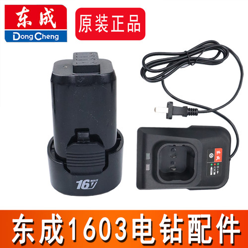 东成无刷无极调速16V原装正品