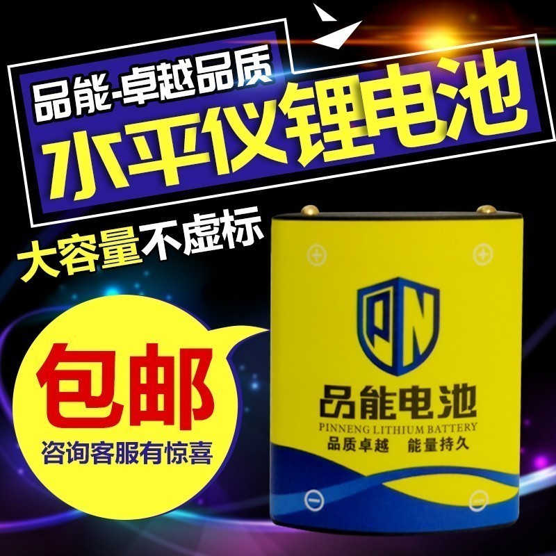 品能8000毫安大容量蓝光绿光水平仪电池红外线专用通用充电锂电池-封面