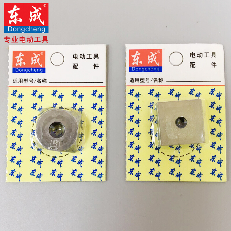 2电剪刀上刀片下刀片东成电动工具原装原厂配件东