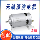 洗车机水枪纯铜550型电机24V21V马达高压洗车水泵喷水枪550型电机