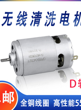 洗车机水枪纯铜550型电机24V21V马达高压洗车水泵喷水枪550型电机