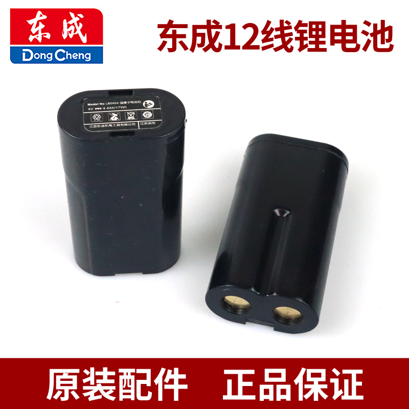 东成12线/16线充电器锂电池